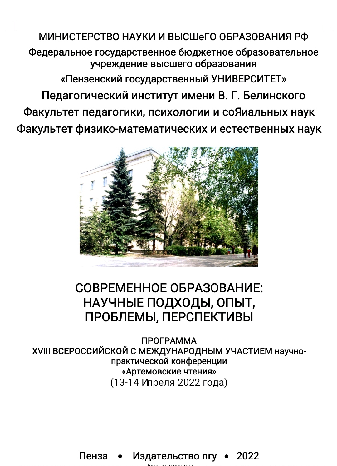 В Педагогическом институте состоялись Артемовские чтения